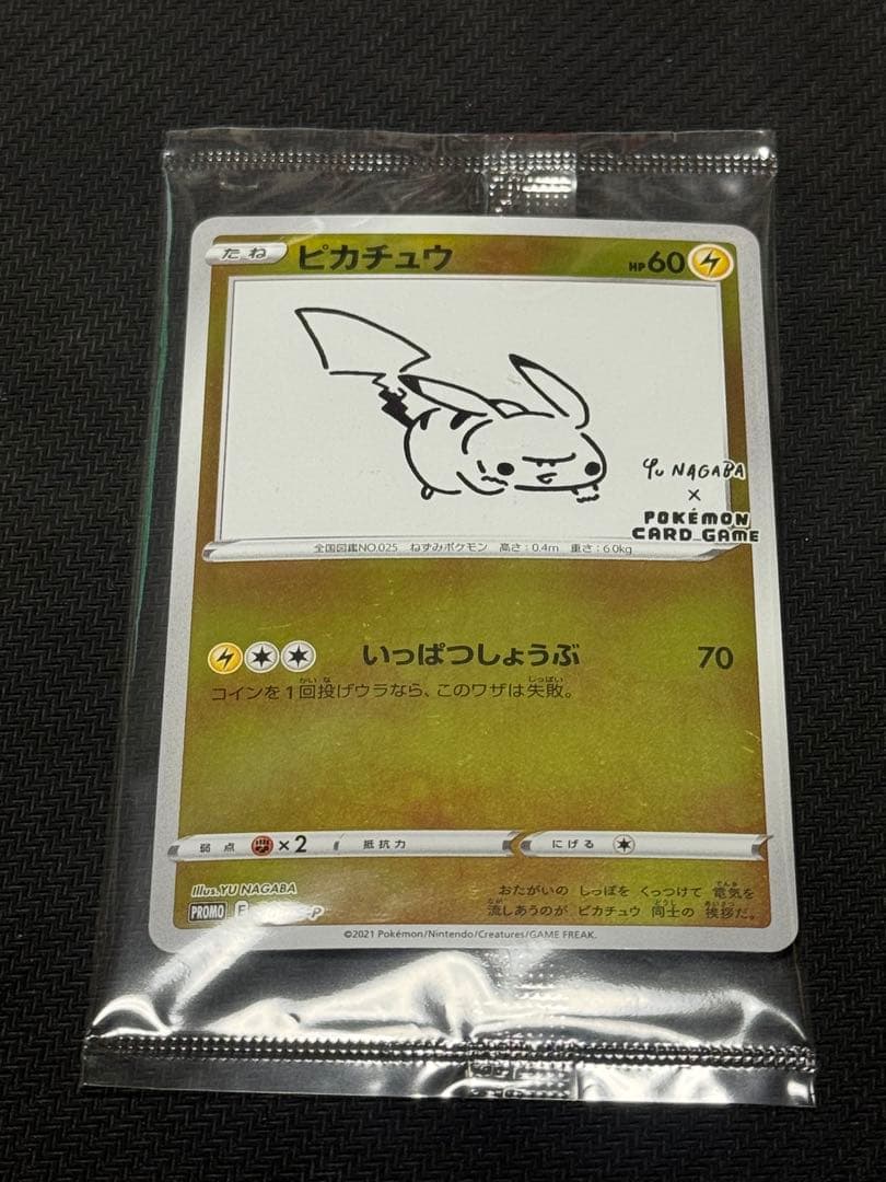 ポケモンカード ピカチュウ YU NAGABA 長場 雄 未開封