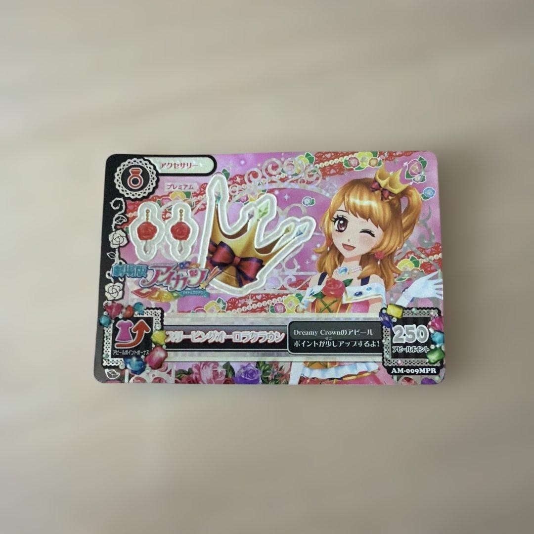 アイカツ ドリーミー・クラウン プレミアムカードセット - メルカリ