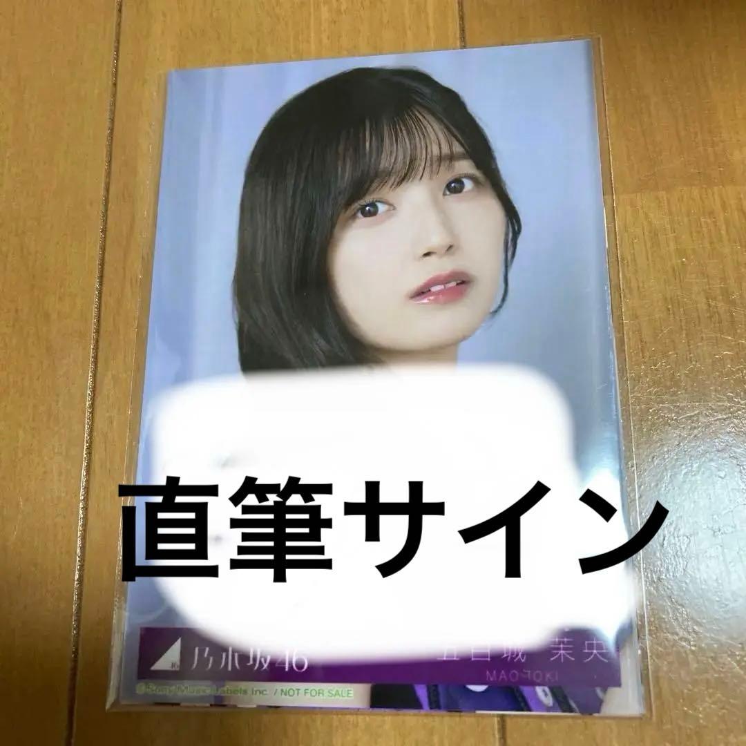 乃木坂46 五百城茉央 Same numbers 生写真 乃木坂配信中　直筆