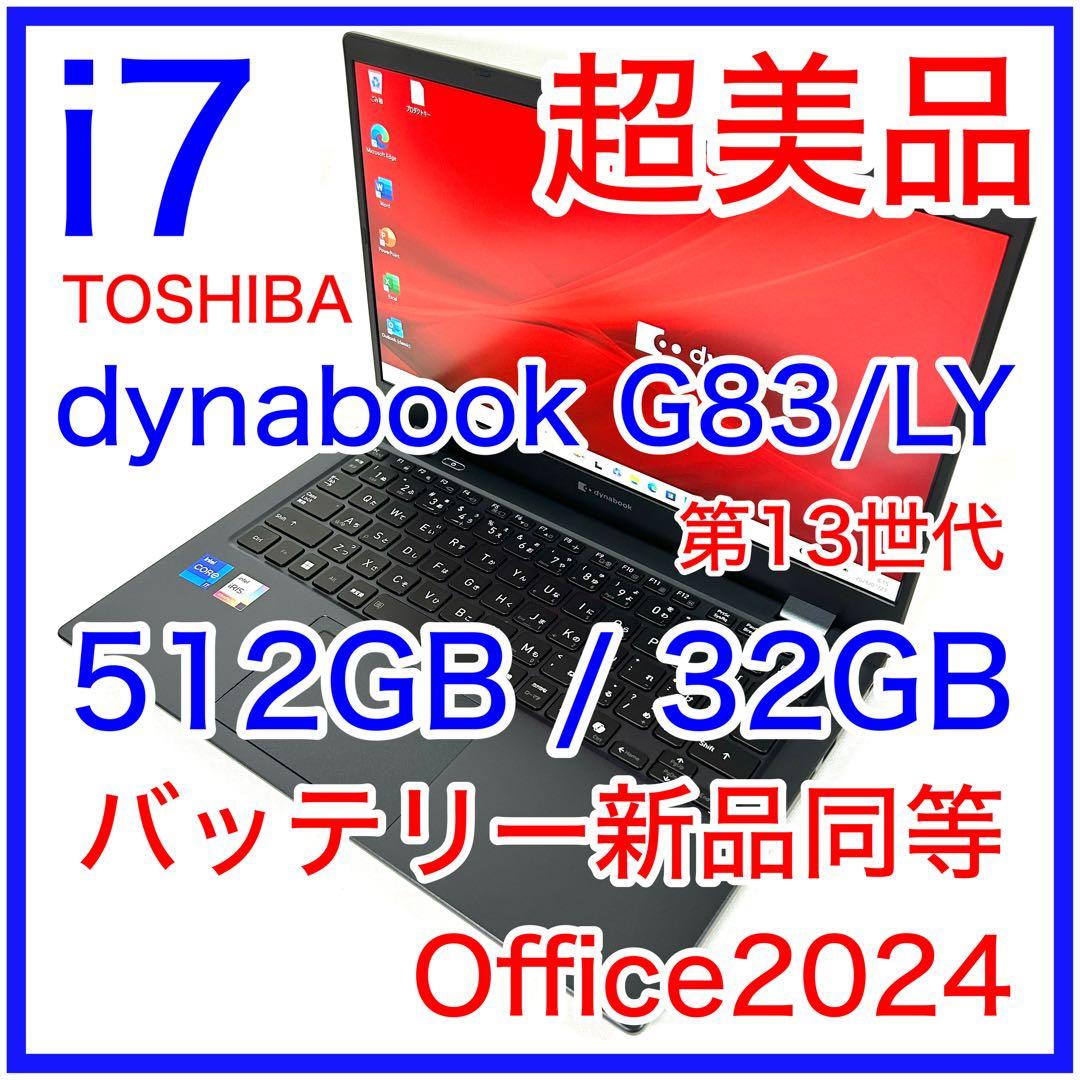 超美品 東芝 dynabook G83/LY i7 512GB 32GB 13型 - メルカリ