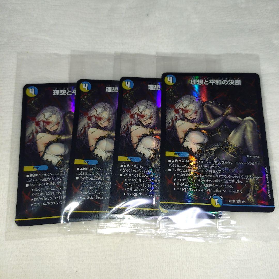 パーフェクトアルカディア　神アート ４枚 未開封 未開封)理想と平和の決断【SR】{ART211/5}《多》 - カードラッシュDM