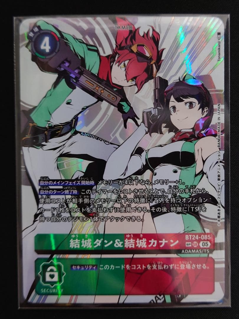 デジモンカード 結城ダン&結城カナン SP SR BT24-085 希少パラレル