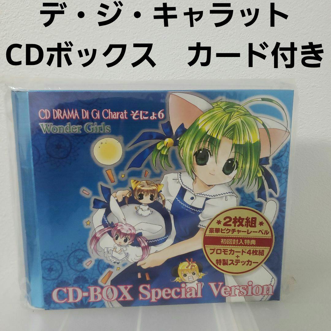 デジキャラット CD BOX アニメ グッズ レトロ レア 昔 セット 希少 珍