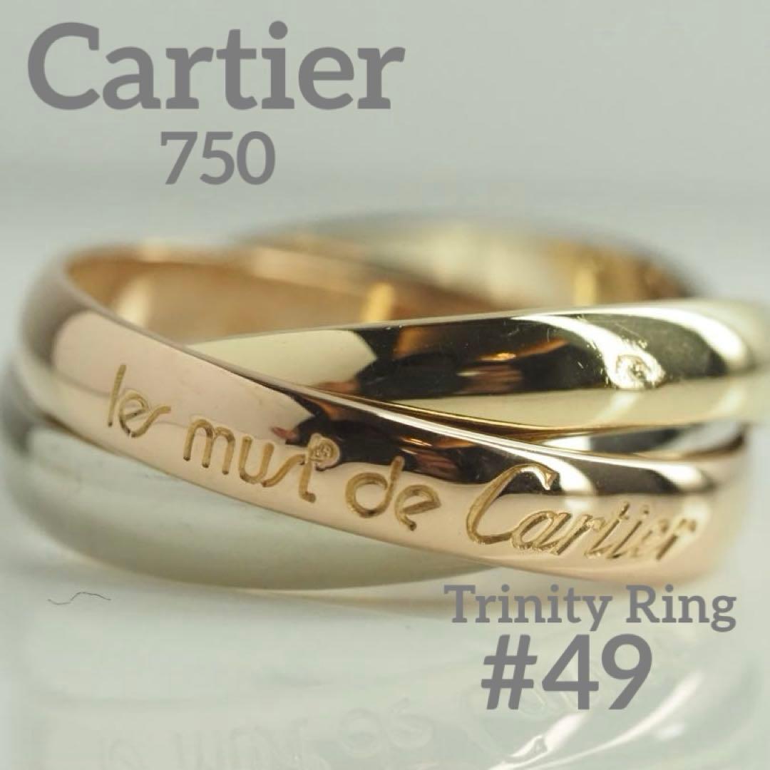Cartier　カルティエ　トリニティリング 750YG/WG/PG 49号