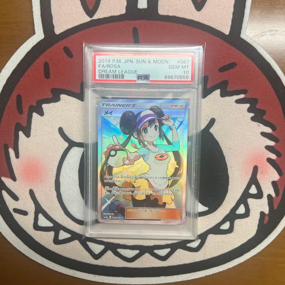 555ゾロ目PSA10 メイ SR SM11b ドリームリーグ 067/049