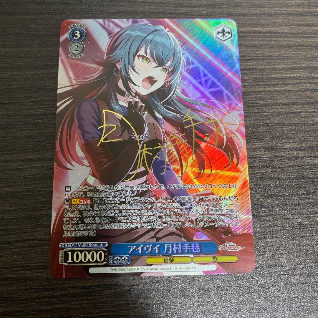 ヴァイス 学園アイドルマスター アイヴイ 月村手毬 SP サイン 学マス