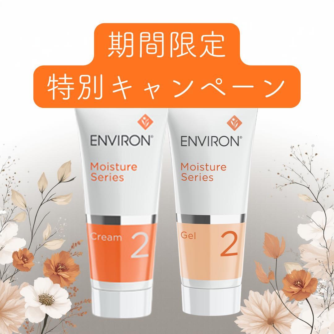 【エンビロン】 モイスチャー 2 　クリーム & ジェル　60ML