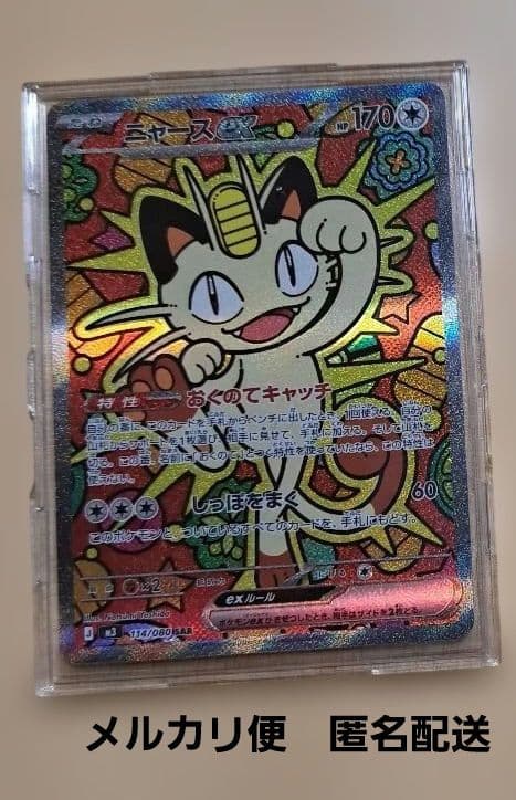 ムニキスゼロ　ニャースex　SAR