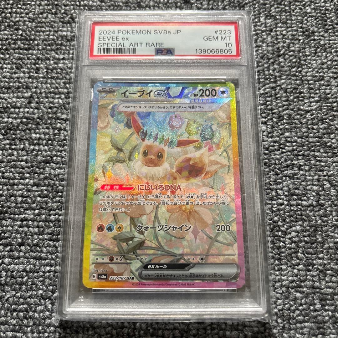 【PSA10】 イーブイex 223/187 SAR