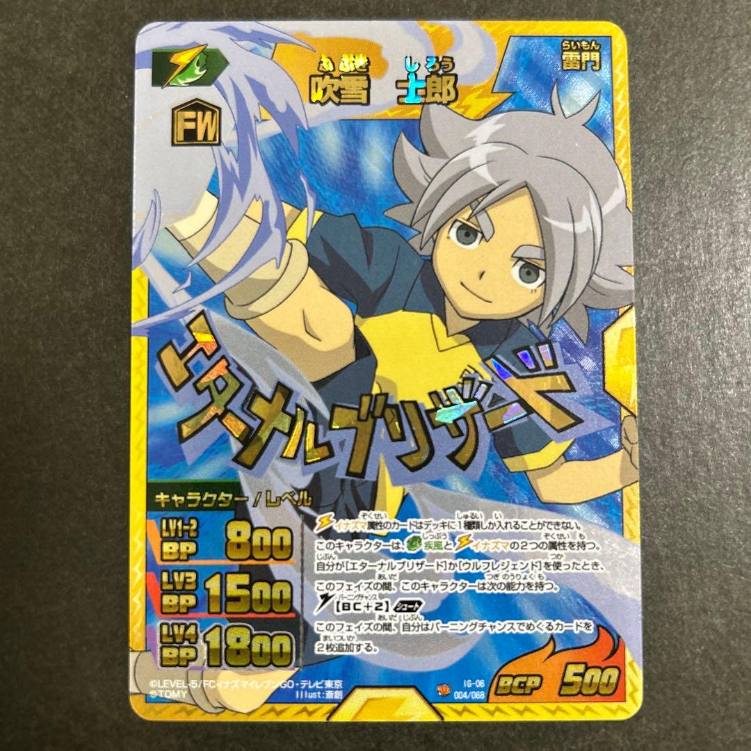 イナズマイレブン カード TCG トレカ 吹雪士郎 イナズマレア - メルカリ