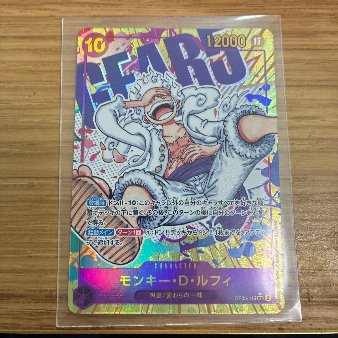 モンキー・D・ルフィ OP05-119 ギア5 シクパラ　シークレットパラレル