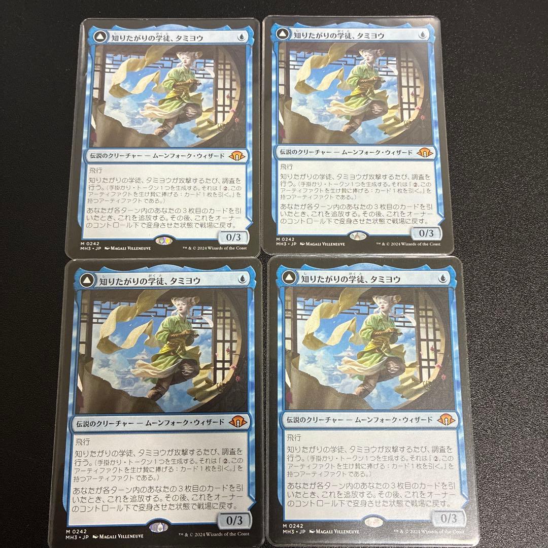 知りたがりの学者、タミヨウ 4枚セット