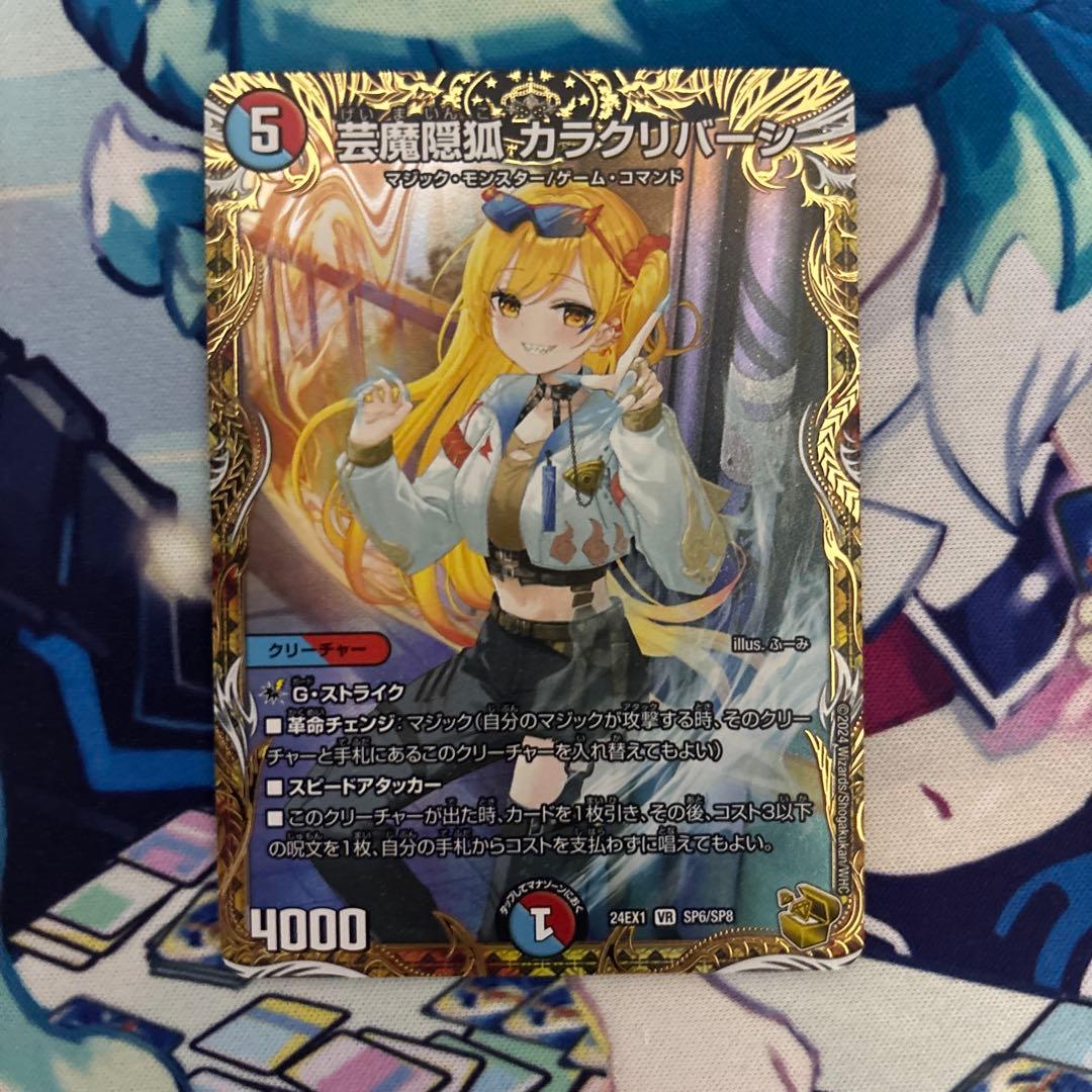 芸魔隠狐 カラクリバーシ 金トレジャー デュエマ デュエルマスターズ