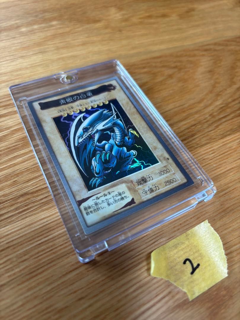 遊戯王 青眼の白龍　ブルーアイズホワイトドラゴン　バンダイ版　1998 #2 1999 青眼の白龍 PSA 6 - カルドバ