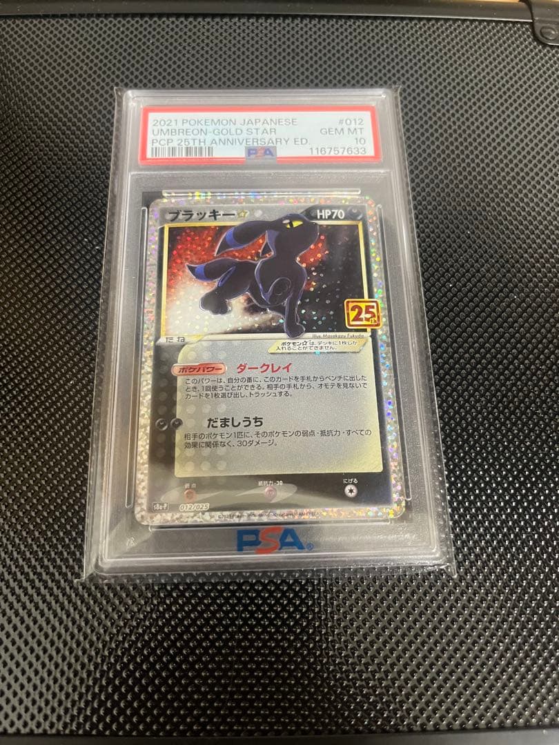 PSA10 ブラッキー☆ プロモカードパック 25th ANNIVERSARY