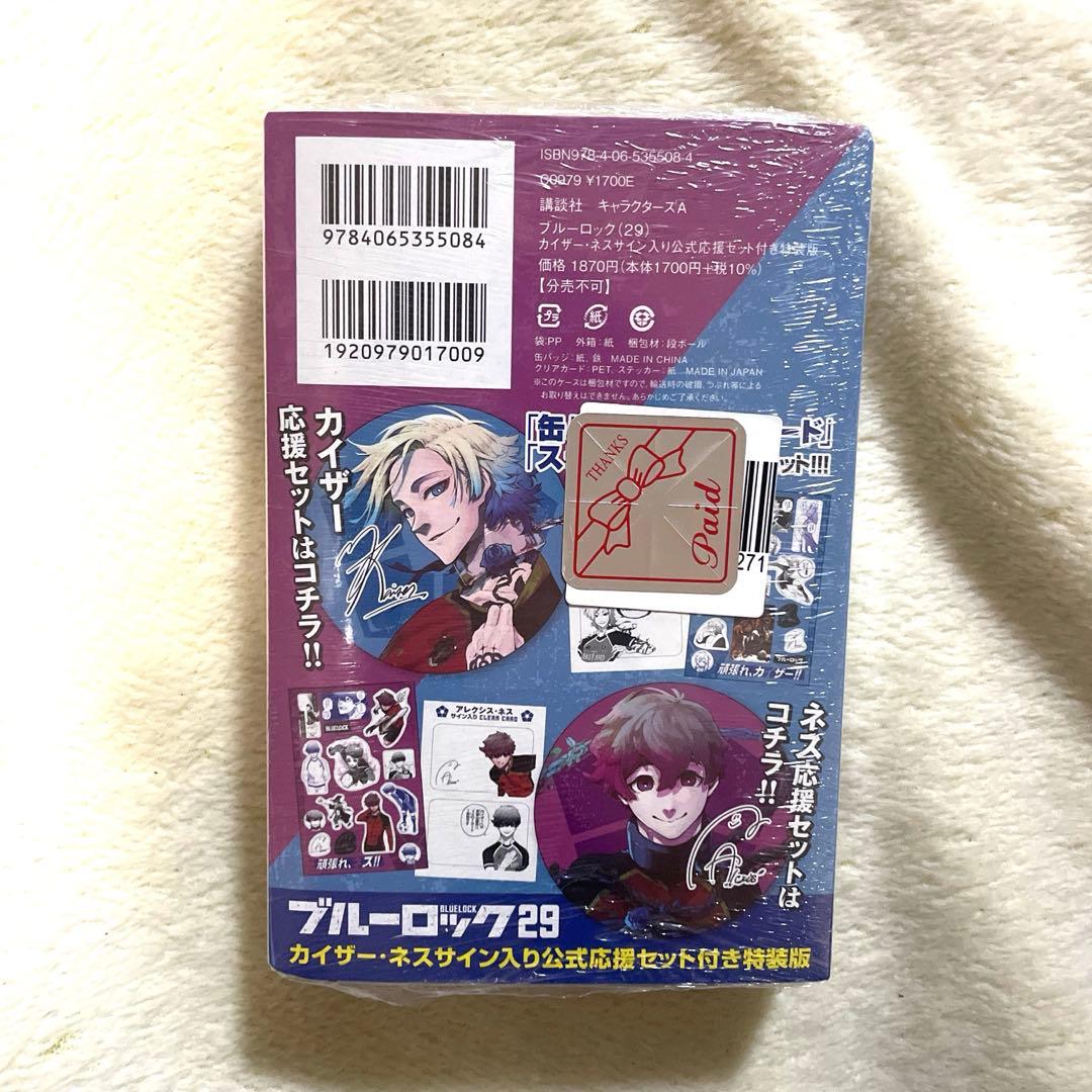 ブルーロック 29巻 特装版 カイザー ネス - メルカリ