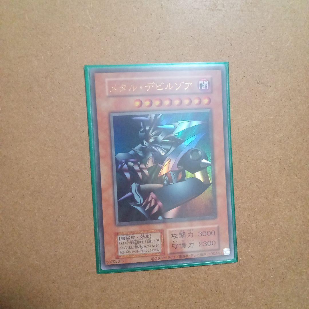 遊戯王 メタル・デビルゾア 初期デザイン ウルトラ - メルカリ