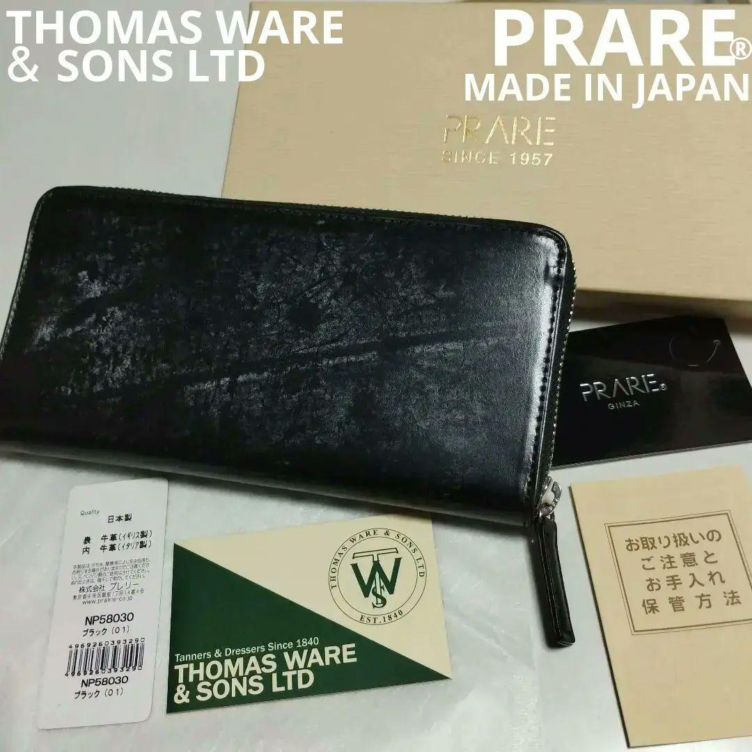 未使用 PRAIRIE GINZA ブライドルレザー 長財布ラウンドジップ 牛革 le prairies（ルプレリー） ギンザ 長財布 羊革 ラウンドファスナー 本