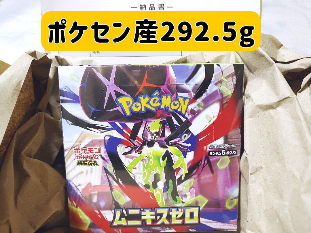 ポケセン産 292.5g ムニキスゼロ BOX 新品未開封 シュリンク付き 初期