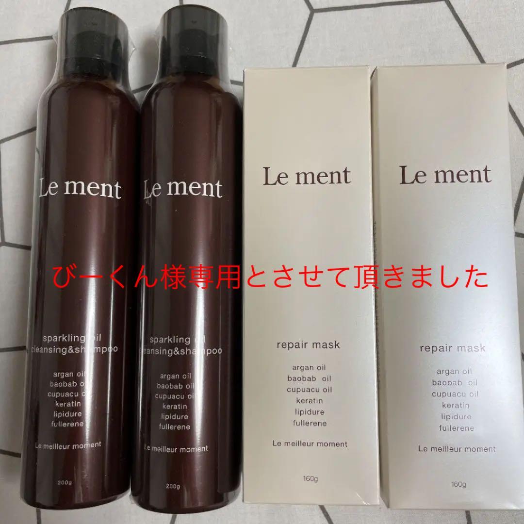 ルメント スパークリングオイルクレンジング&シャンプー、リペアマスク