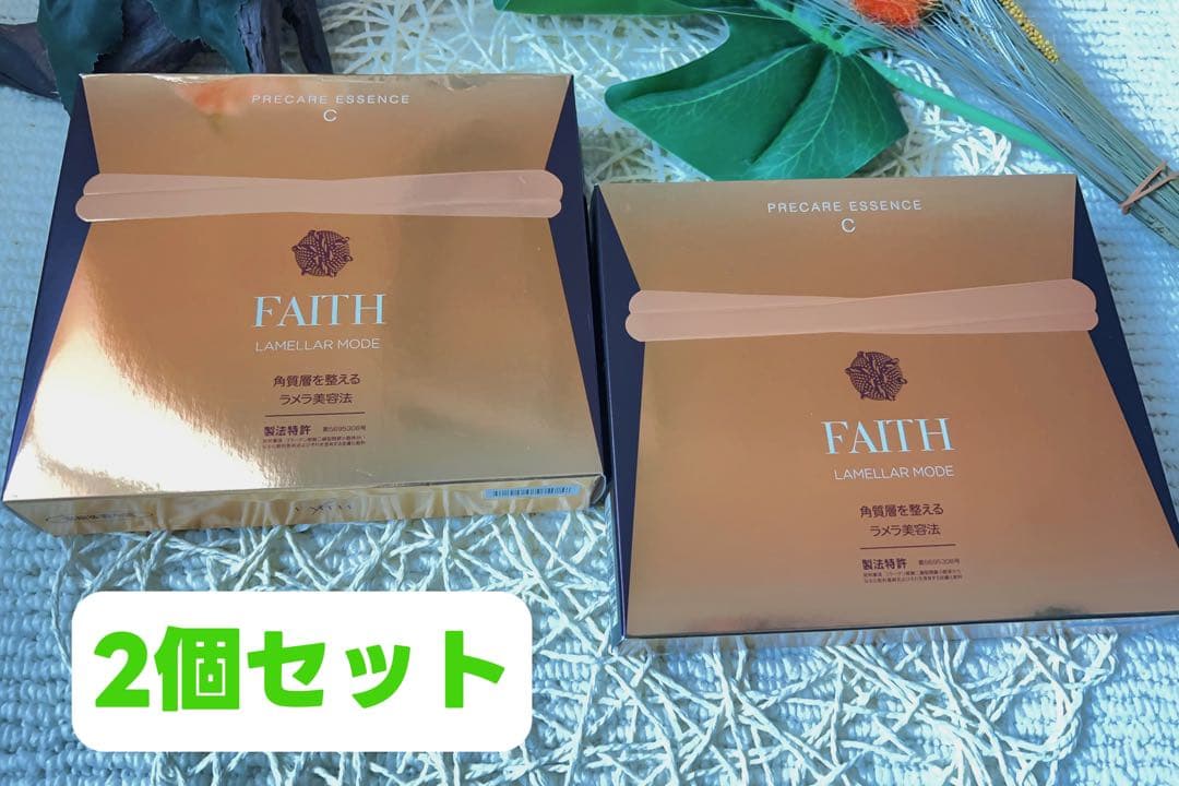 2個セット FAITH ラメラモード　プレケアエッセンスC 未使用