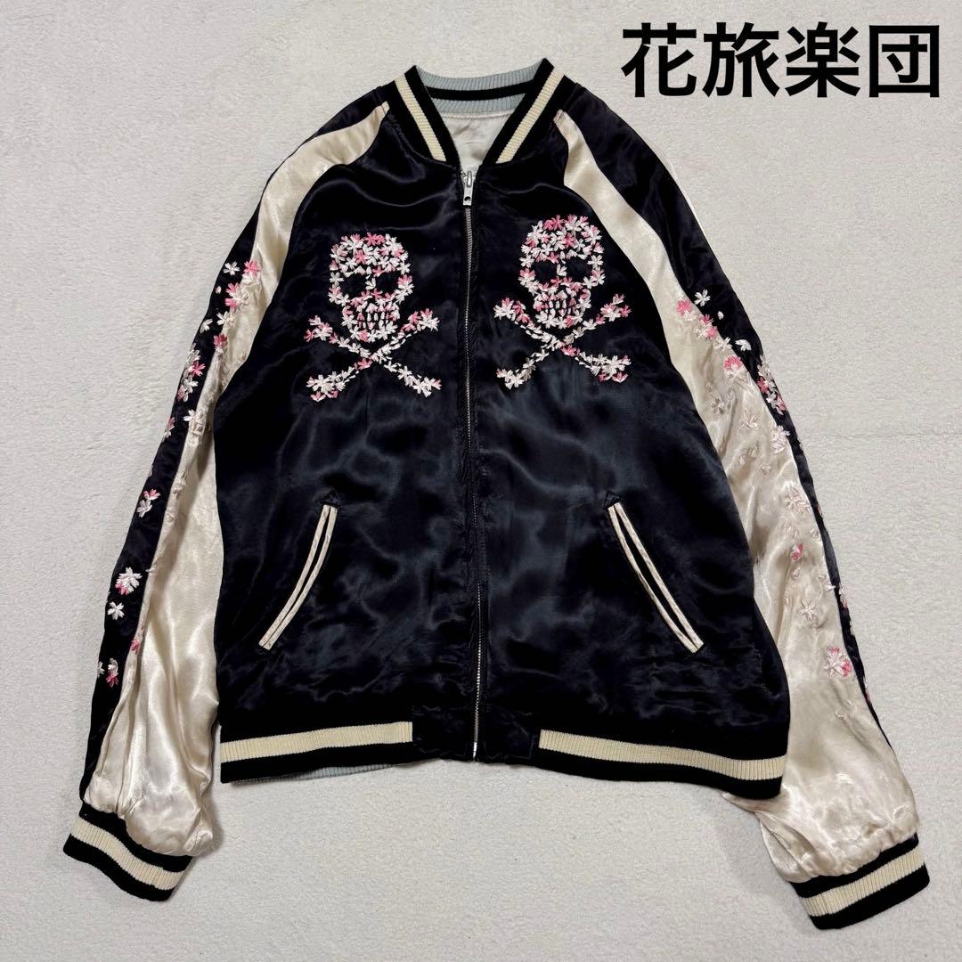 美品 花旅楽団 スカジャン ドクロ スカル 桜 リバーシブル ブラック M