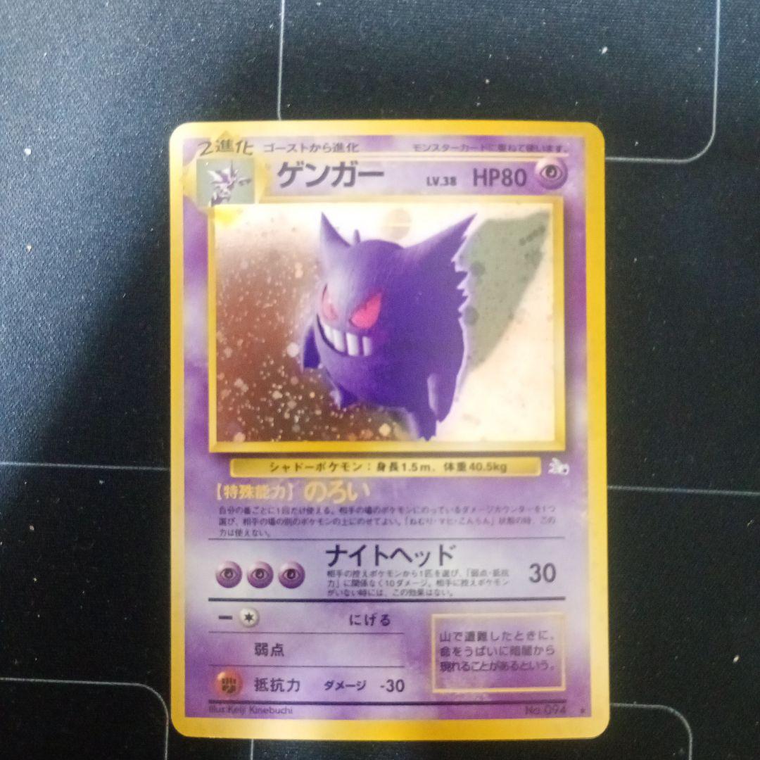 準美品★旧裏　ポケモンカード ゲンガー ★ 第3弾拡張パック 化石の秘密