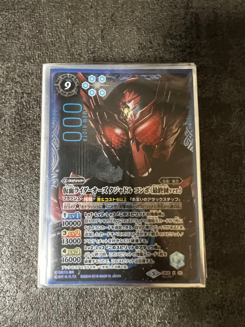 [バトスピ] 仮面ライダーオーズデッキ (40枚,スリーブ付き) 8/29締切】仮面ライダーガヴ「バトルスピリッツ コラボスターター