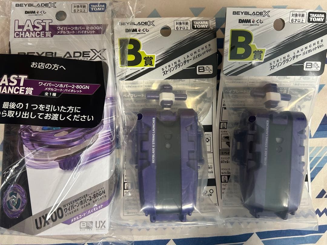 ベイブレードXワイバーンホバー バイオレット.ver +B賞 セット