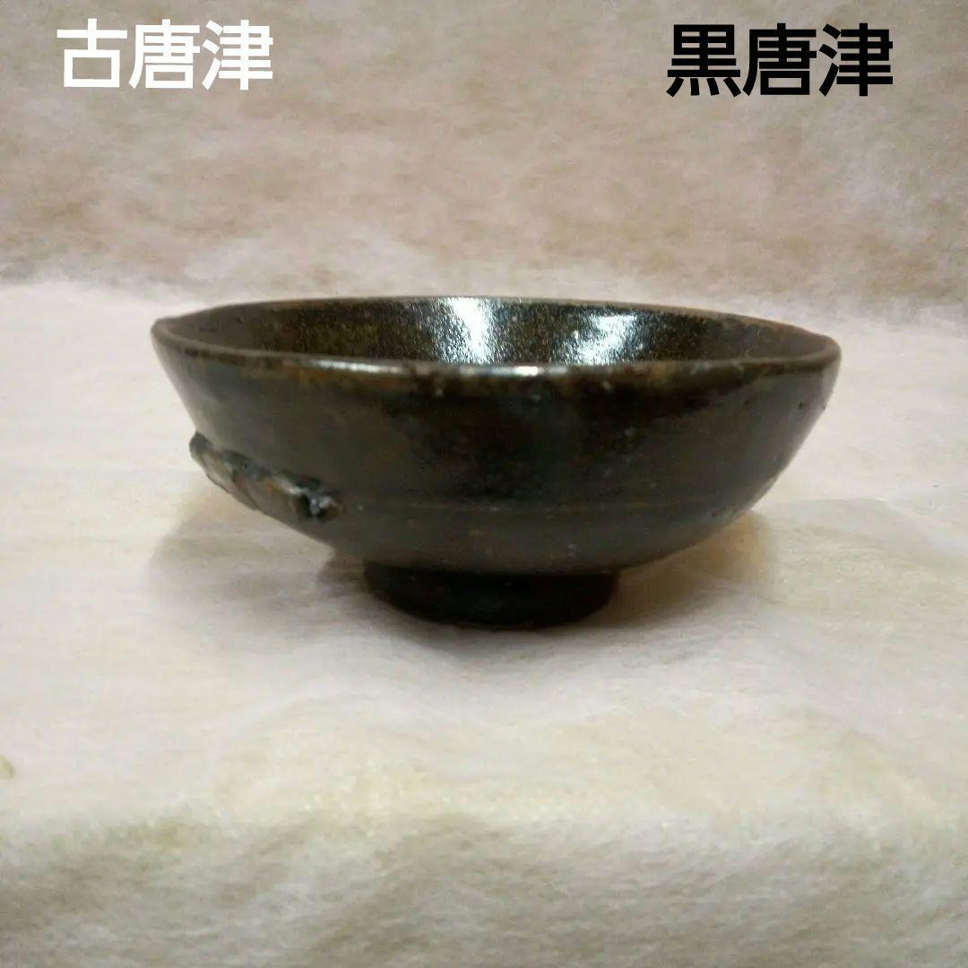 古唐津　黒唐津茶碗　古美術　古道具　骨董