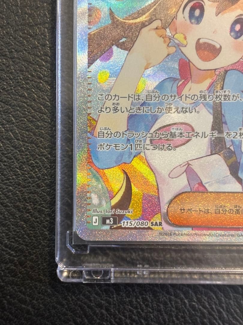 メイのはげましsar 美品