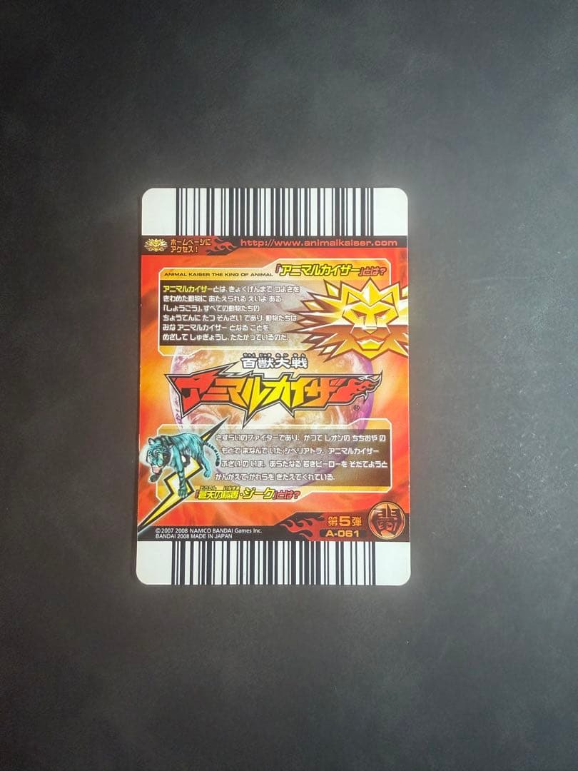 アニマルカイザー 第5弾 ジーク 究極レア - メルカリ