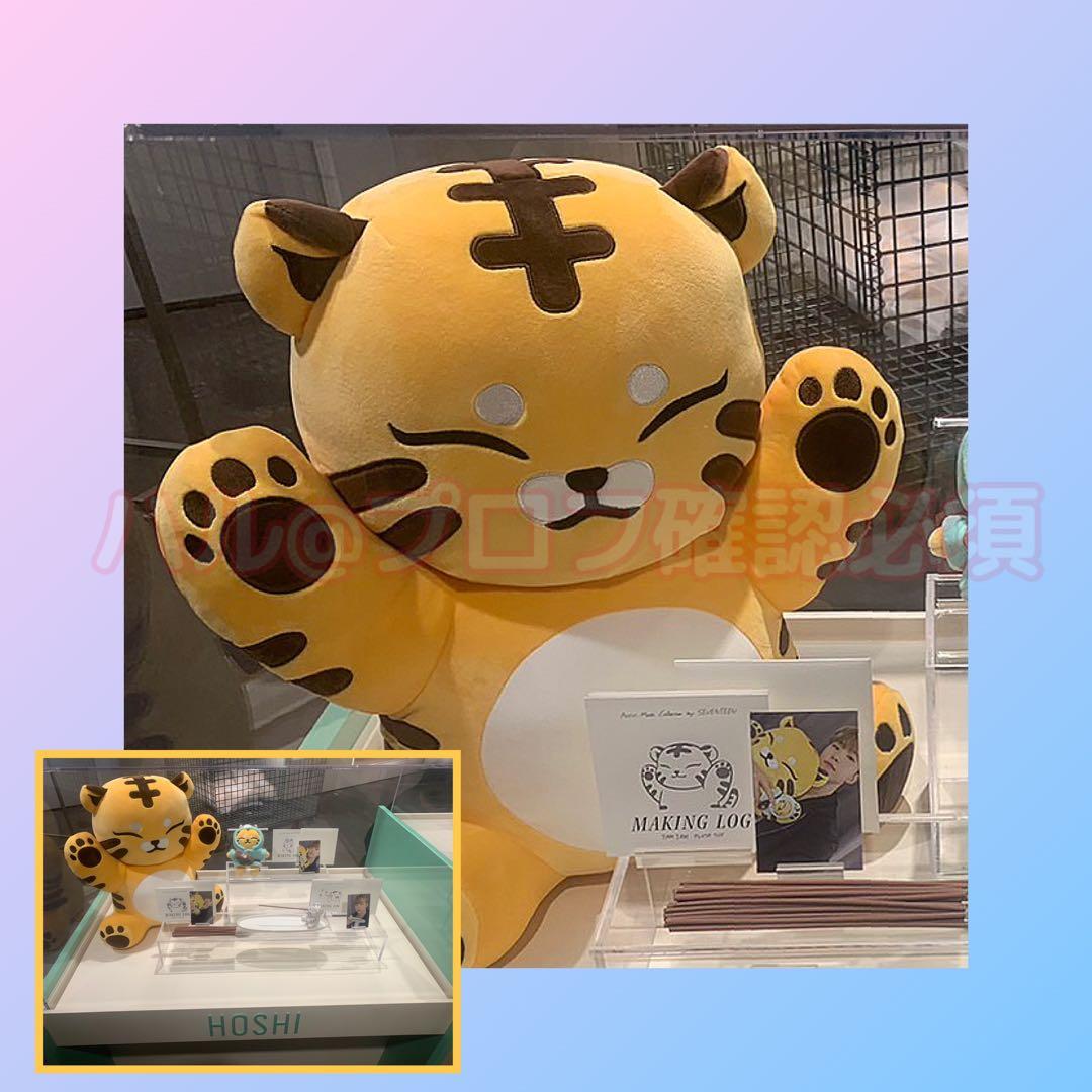 SEVENTEEN セブチ アーティストメイド ホシ タムタム ぬいぐるみ