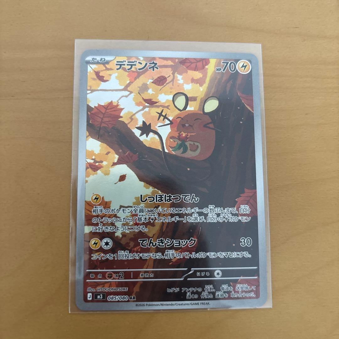 デデンネ ムニキスゼロ AR ポケモンカード 美品 - メルカリ
