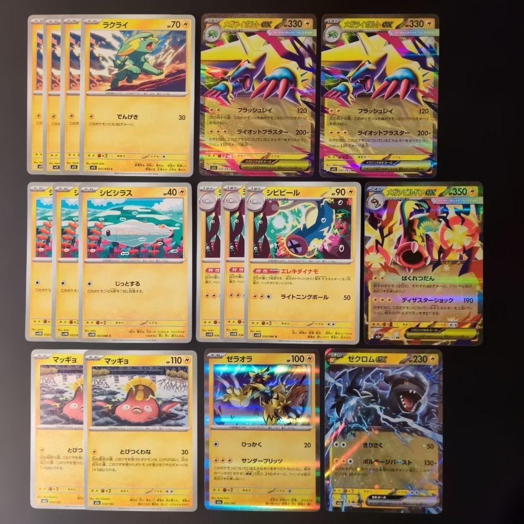 メガライボルトexデッキパーツ - メルカリ