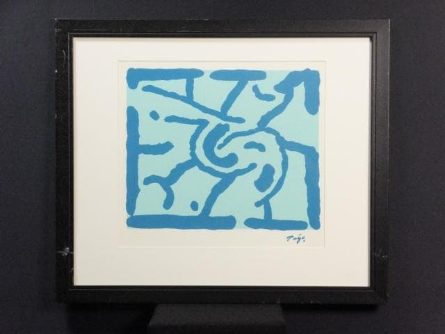 前衛美術　吉仲太造　摺込サイン『マヤ』リトグラフ 1984年 0611G