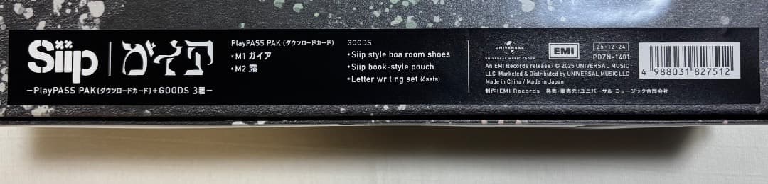 最終価格】 Siip ガイア【完全生産限定盤】 新品未開封 - メルカリ