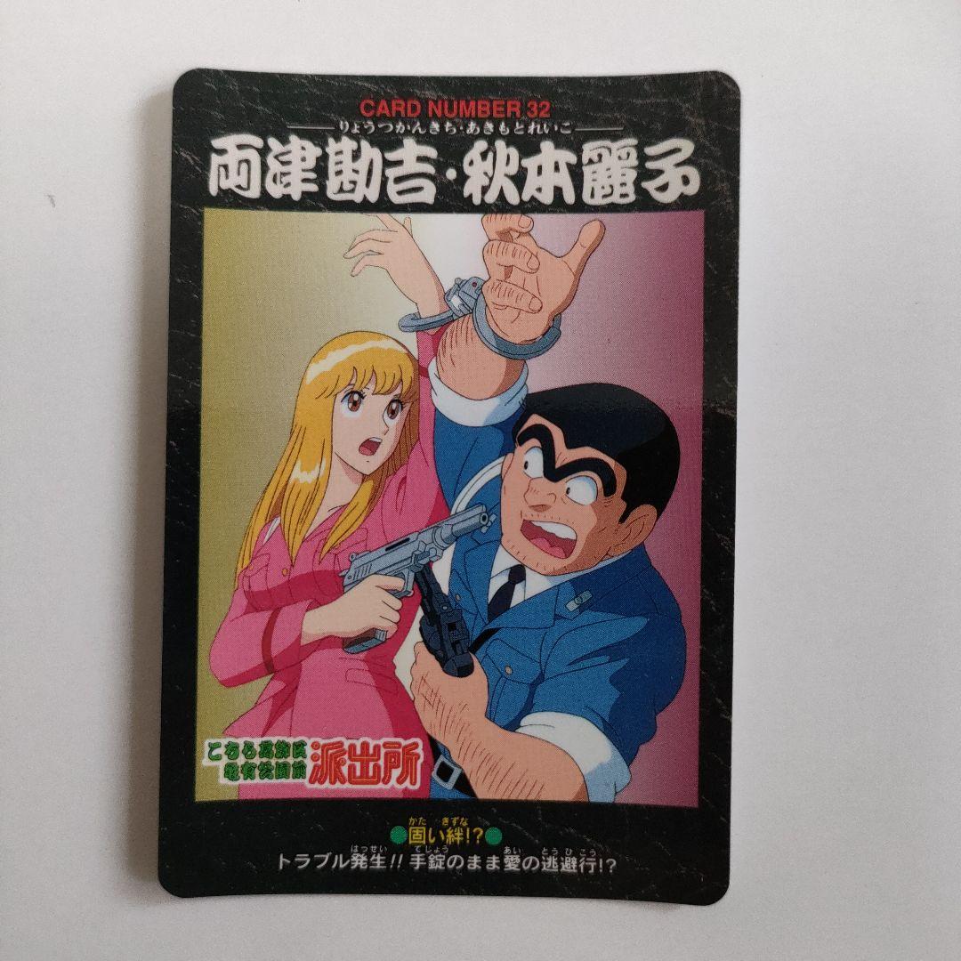 こち亀 カードダス☆両津勘吉／秋本麗子（み）耳☆こちら葛飾区亀有