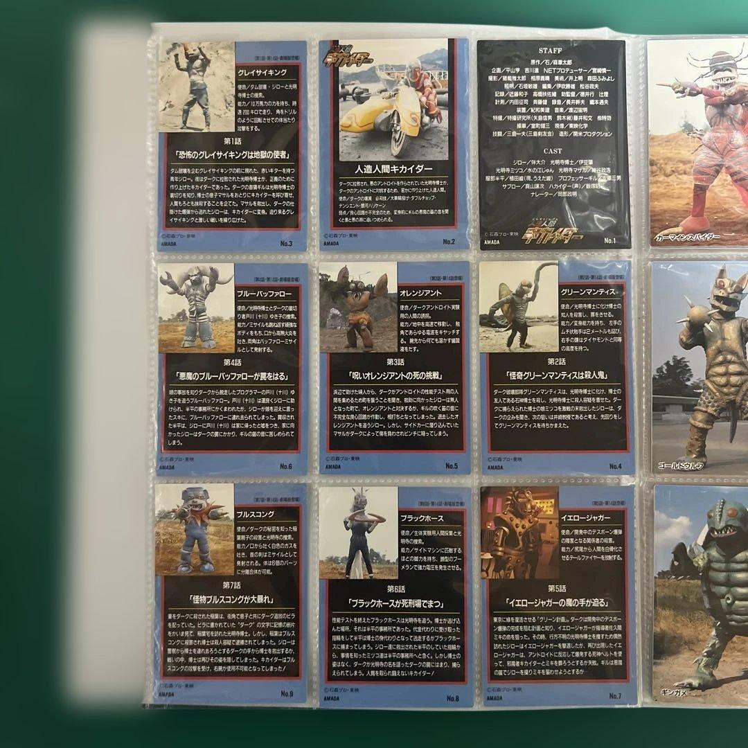 アマダ 人造人間キカイダー カード ノーマルコンプ63種セット - メルカリ