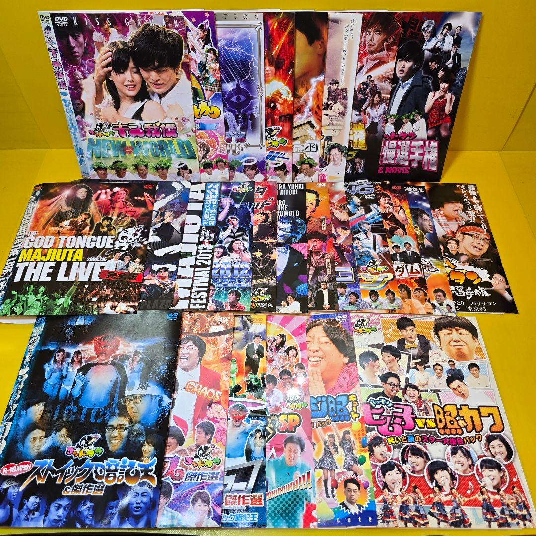 ゴッドタン　シリーズDVD26巻セット　キス我慢選手権、マジ歌選手権 DVD「ゴッドタン キス我慢選手権ニューワールド」作品詳細 - GEO