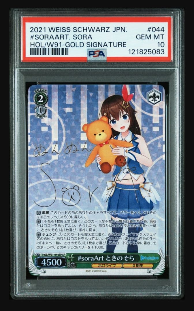 【ホロライブ】#soraArt ときのそら psa10 ホビーステーションシングル通販店 / 1st ときのそら(P)