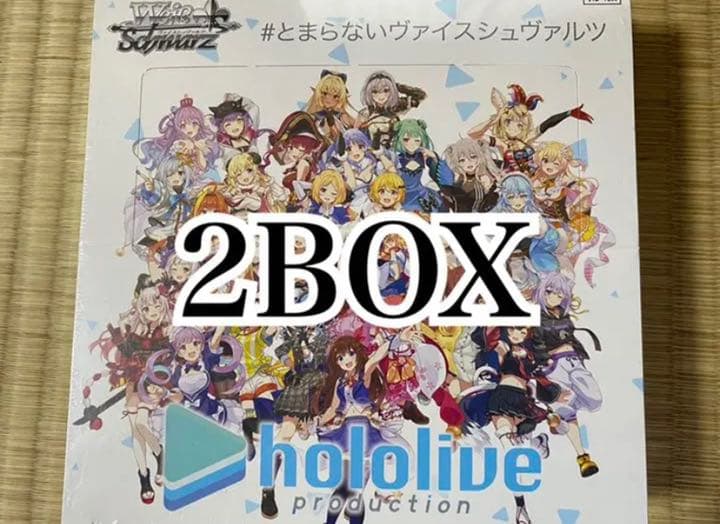 ヴァイスシュバルツ ホロライブ 2BOX ④ 発売中】ヴァイスシュヴァルツ ブースターパック 「ホロライブ