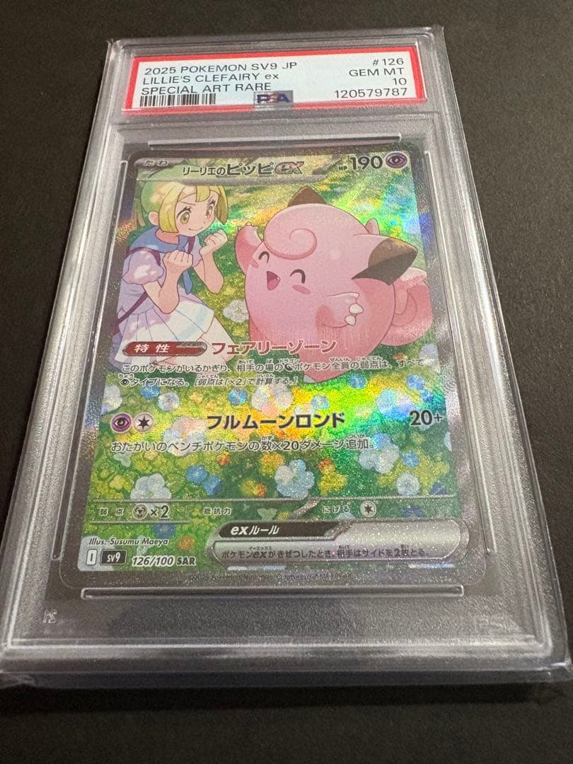 リーリエのピッピex SAR バトルパートナーズ 126/100 PSA10 - メルカリ