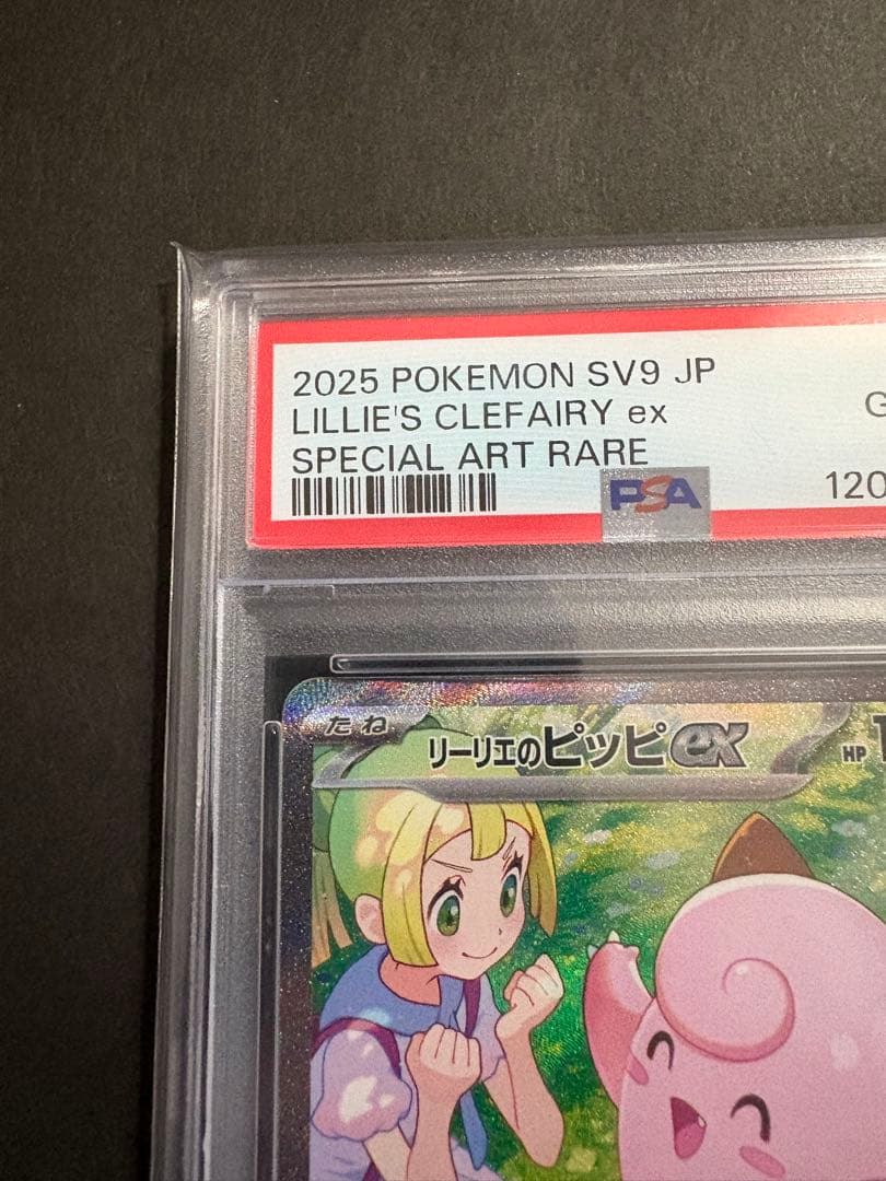 リーリエのピッピex SAR バトルパートナーズ 126/100 PSA10 - メルカリ