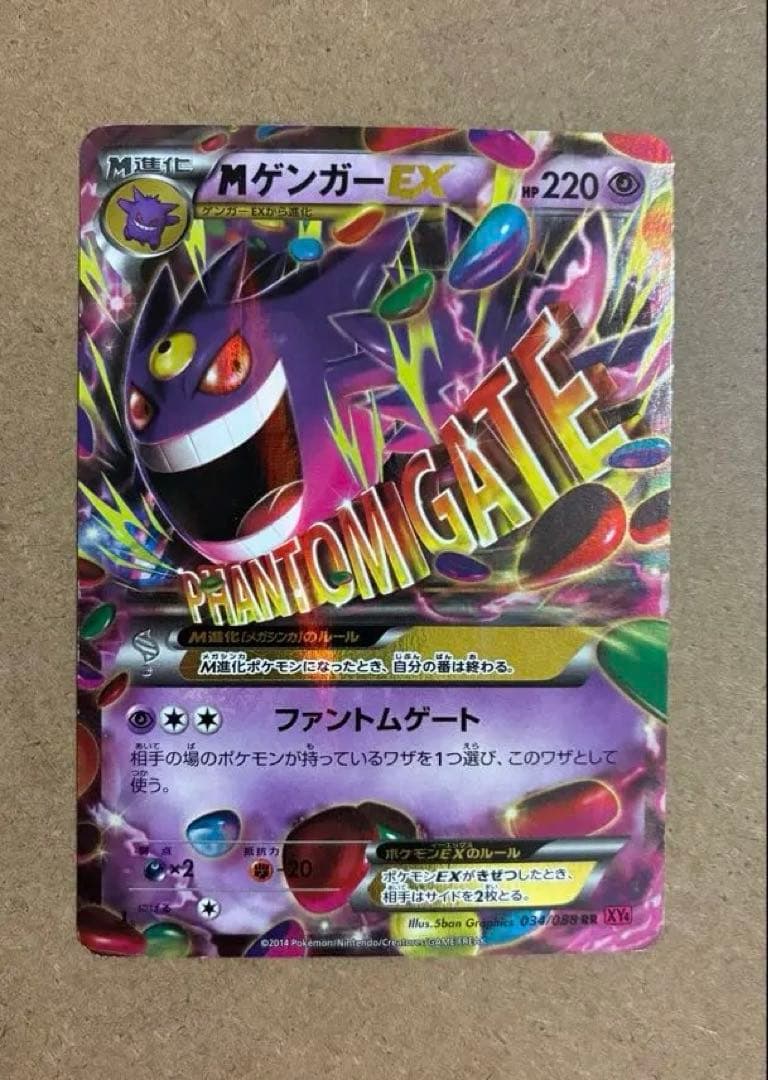 MゲンガーEX RR XY4 ファントムゲート 034/088