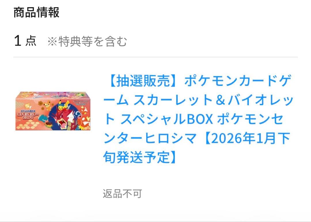 新品未開封 スペシャルBOX ポケモンセンター ヒロシマ