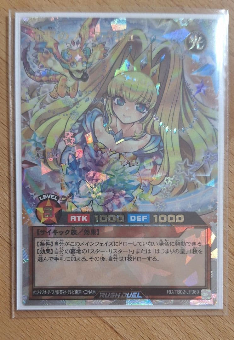 流聖のプリアージュ　オーバーラッシュレア　イラスト違い