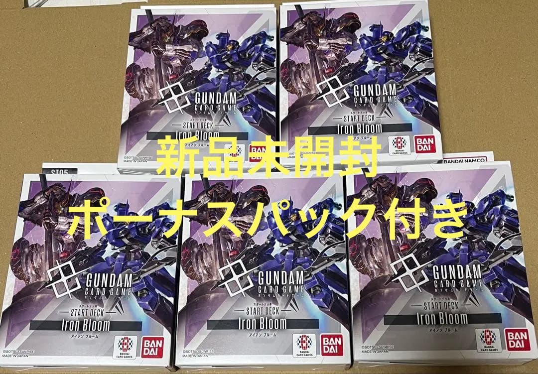 ガンダムカードゲーム スタートデッキ Iron Bloom 未開封5点セット