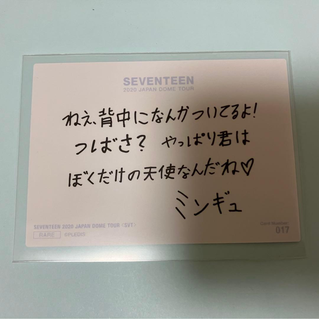 SEVENTEEN ミンギュメッセージトレカ - メルカリ