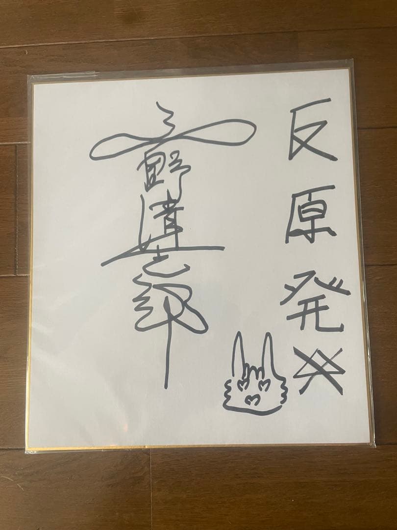 忌野清志郎　サイン色紙　rcサクセション